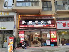 三桥旺角金座105平餐饮店转让